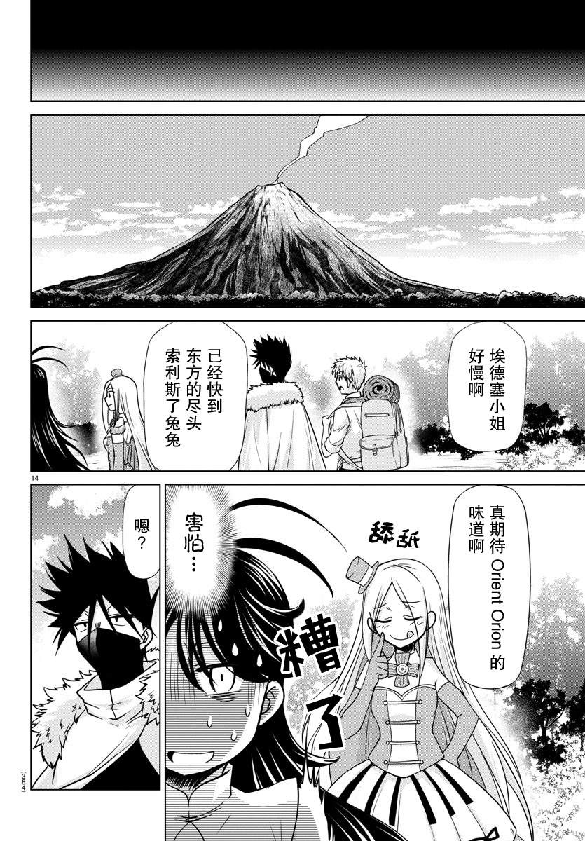 异世界主厨与最强暴食姬 第35话 第13页