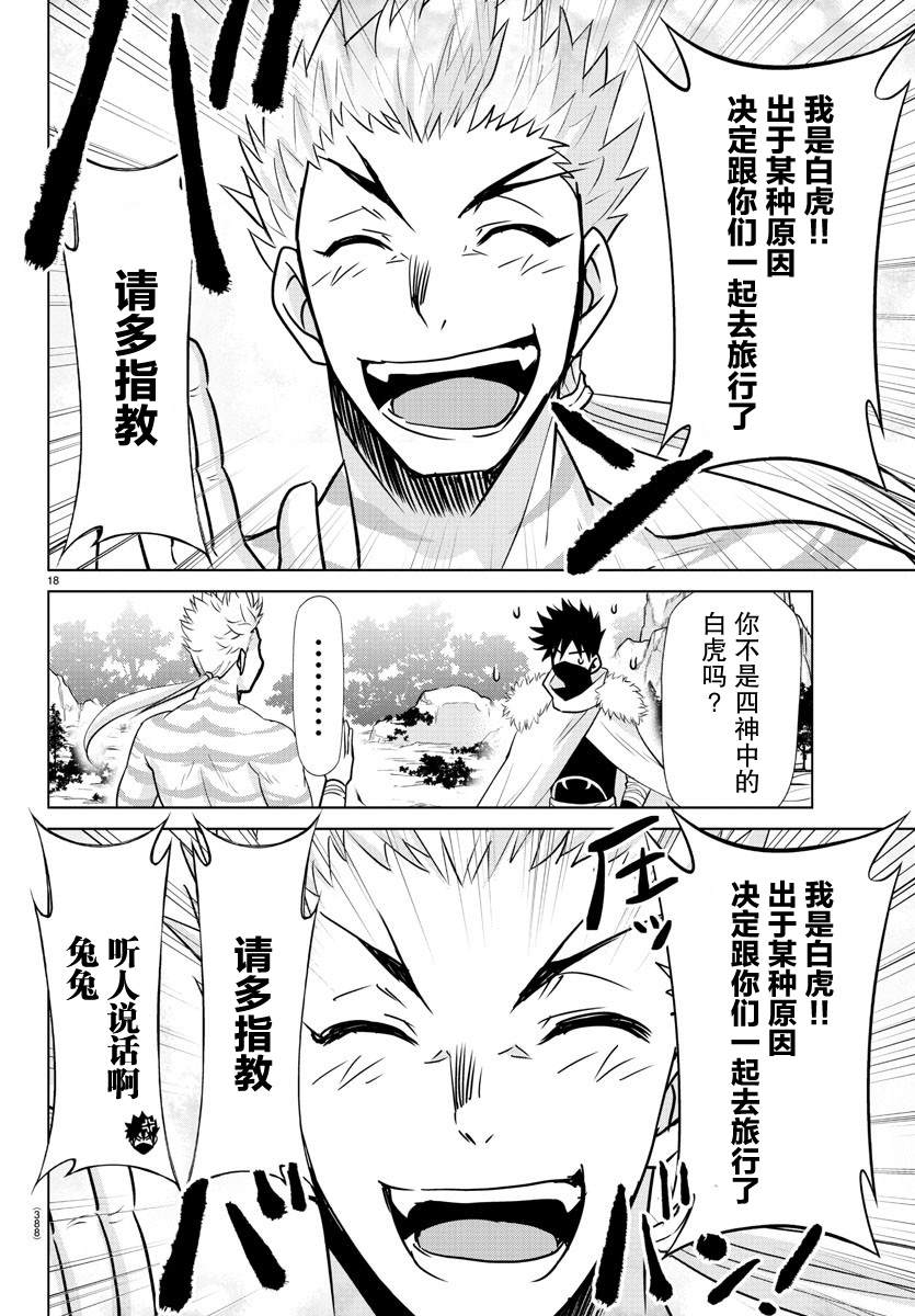 异世界主厨与最强暴食姬 第35话 第17页