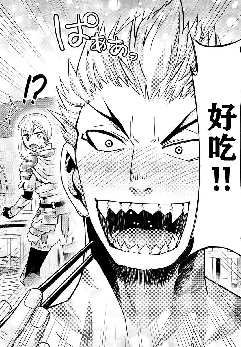 异世界主厨与最强暴食姬 第35话 第4页