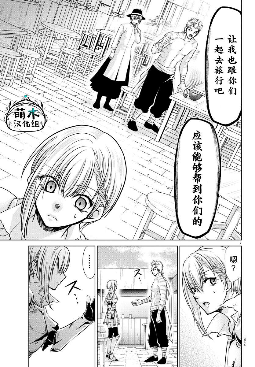 异世界主厨与最强暴食姬 第35话 第7页