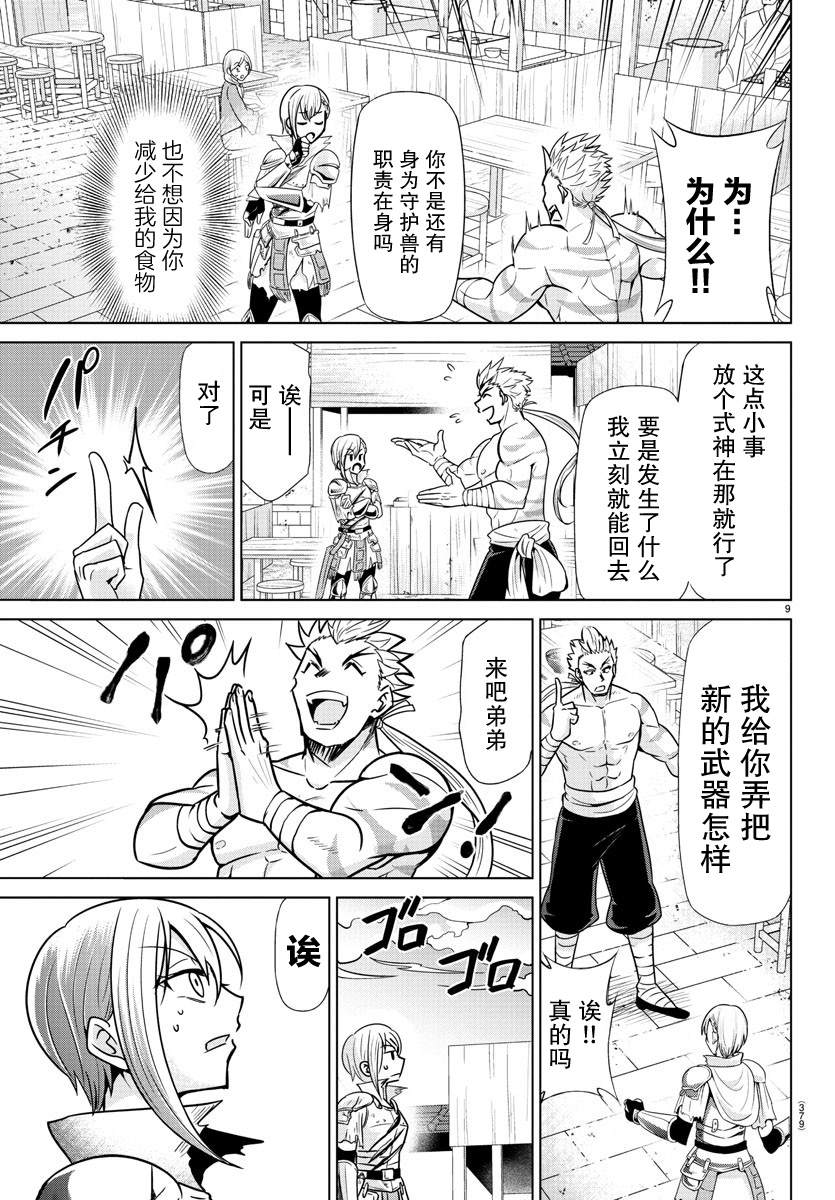 异世界主厨与最强暴食姬 第35话 第9页