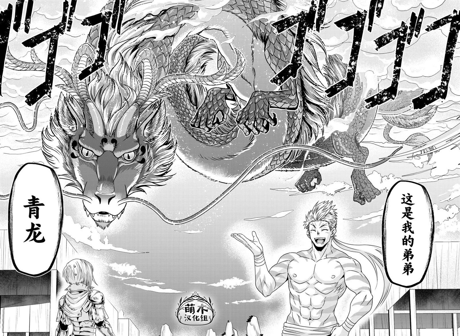 异世界主厨与最强暴食姬 第35话 第10页