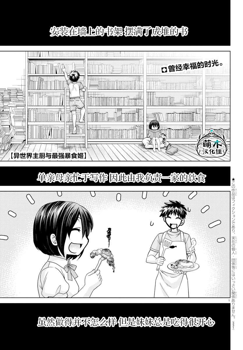 异世界主厨与最强暴食姬 第36话 第1页