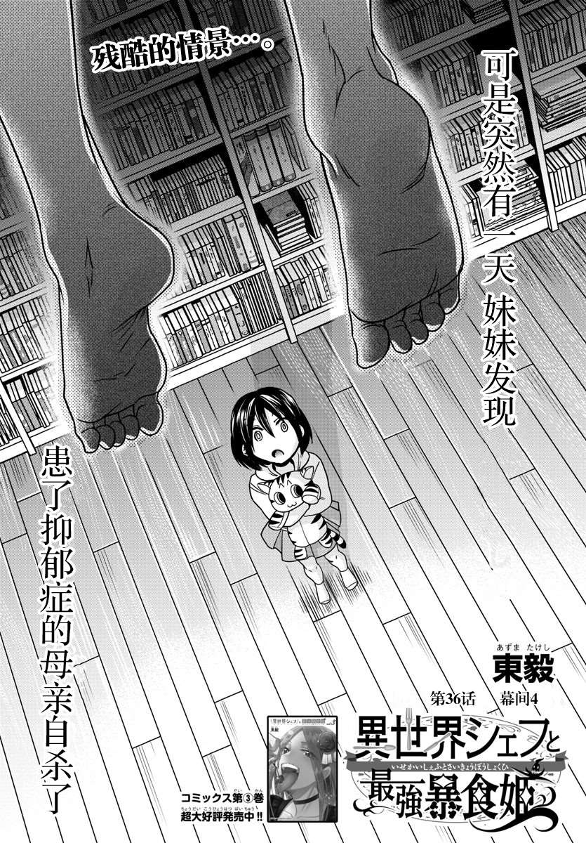 异世界主厨与最强暴食姬 第36话 第2页