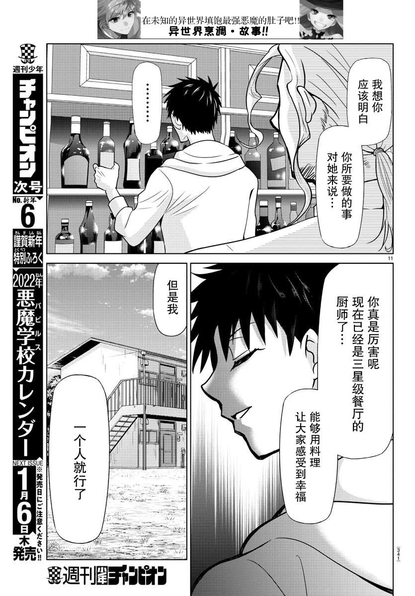 异世界主厨与最强暴食姬 第36话 第11页