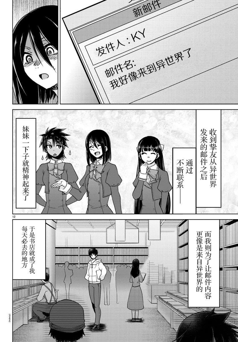 异世界主厨与最强暴食姬 第36话 第12页
