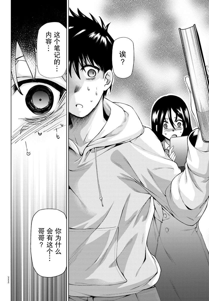 异世界主厨与最强暴食姬 第36话 第14页