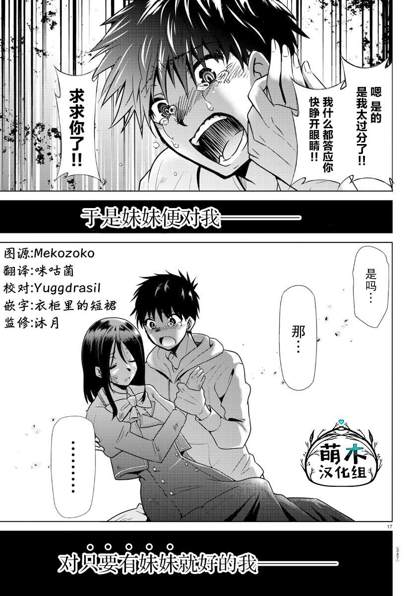 异世界主厨与最强暴食姬 第36话 第17页