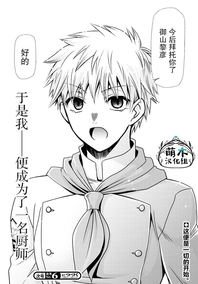 异世界主厨与最强暴食姬 第36话 第20页