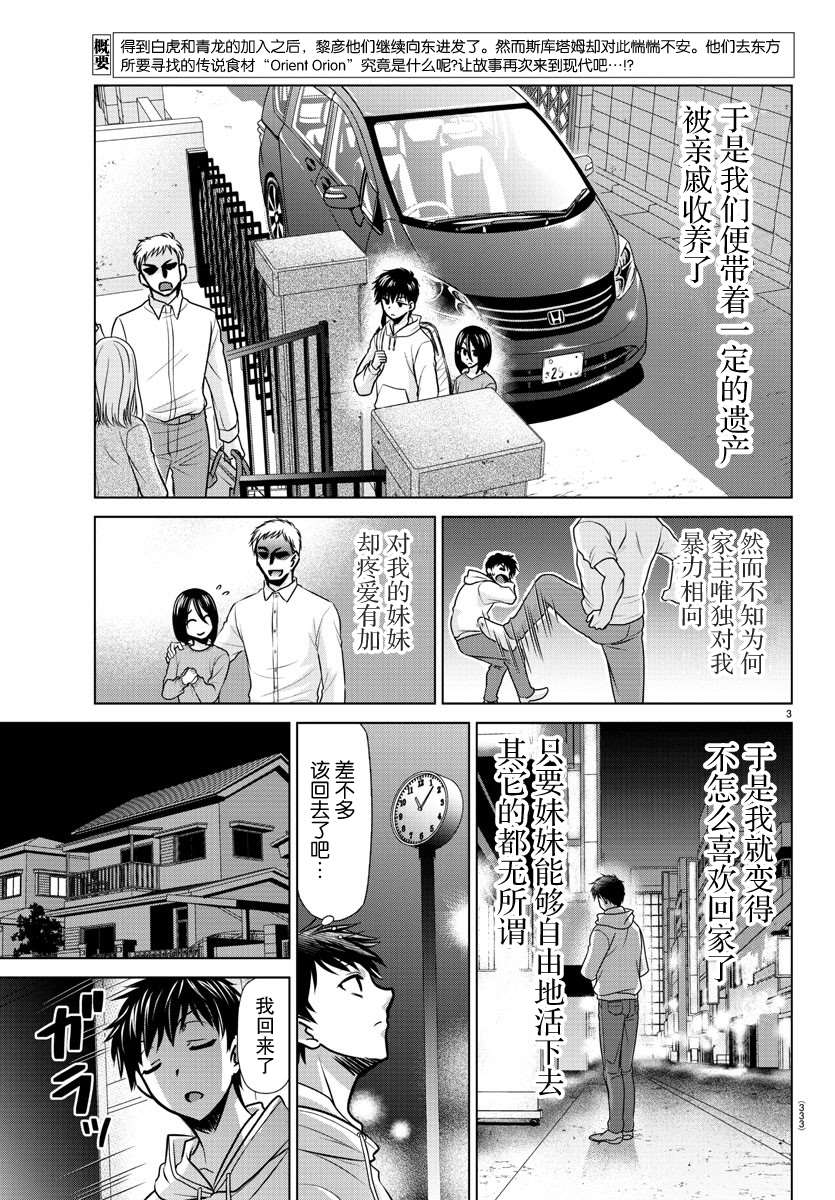 异世界主厨与最强暴食姬 第36话 第3页