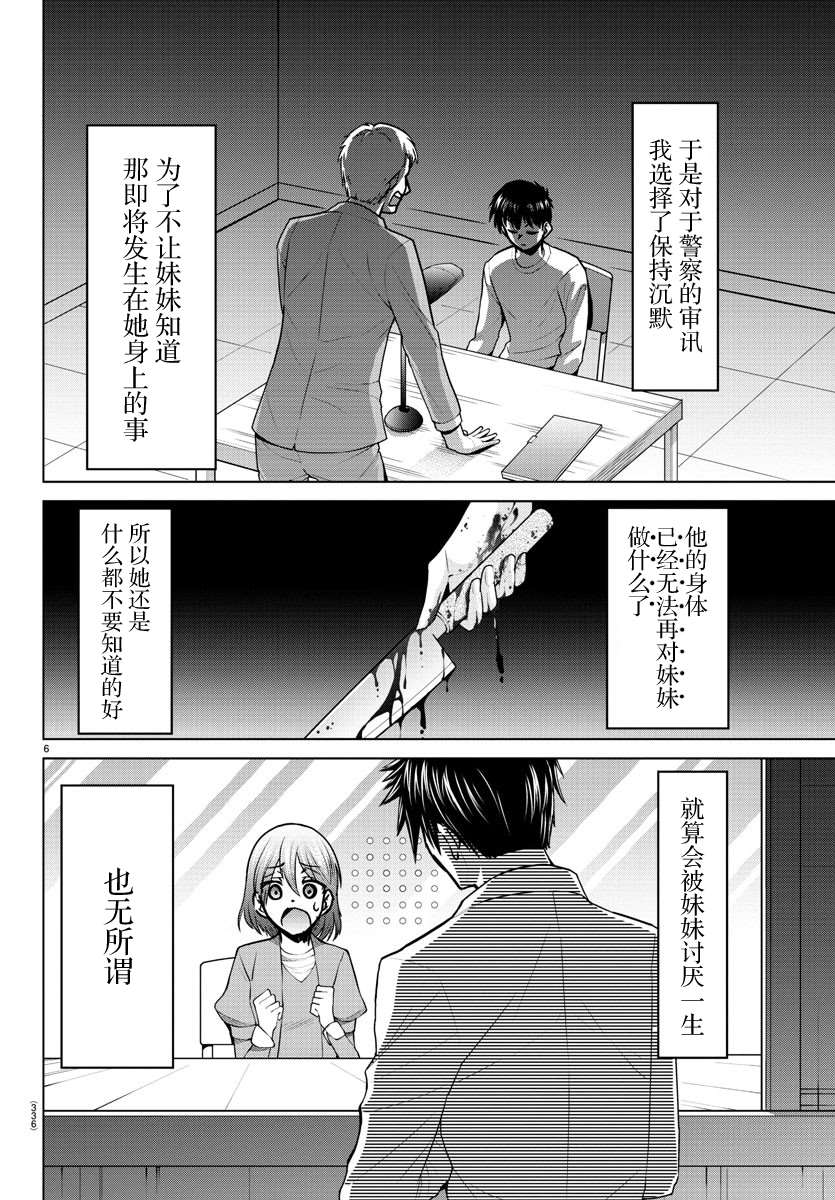 异世界主厨与最强暴食姬 第36话 第6页
