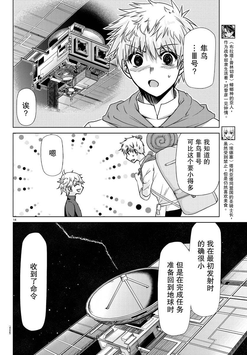 异世界主厨与最强暴食姬 第37话 第13页