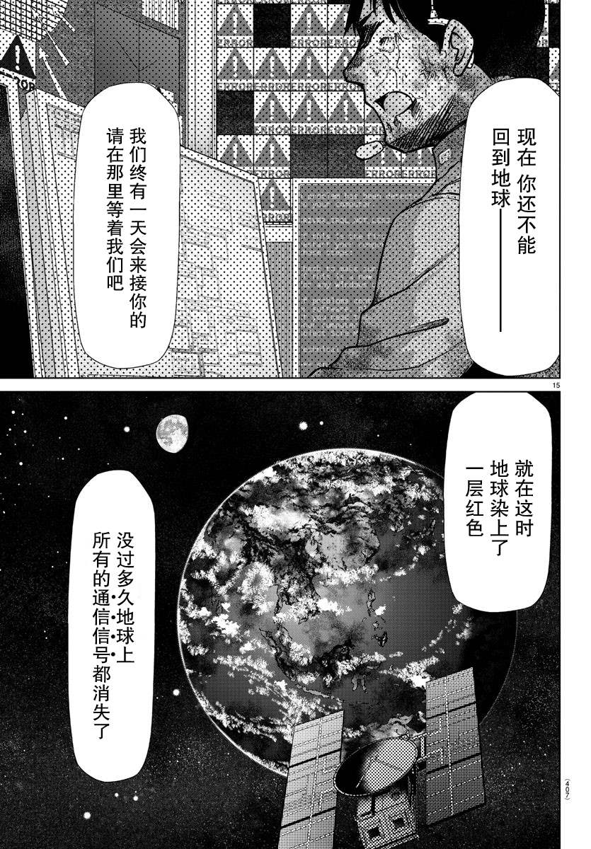 异世界主厨与最强暴食姬 第37话 第14页