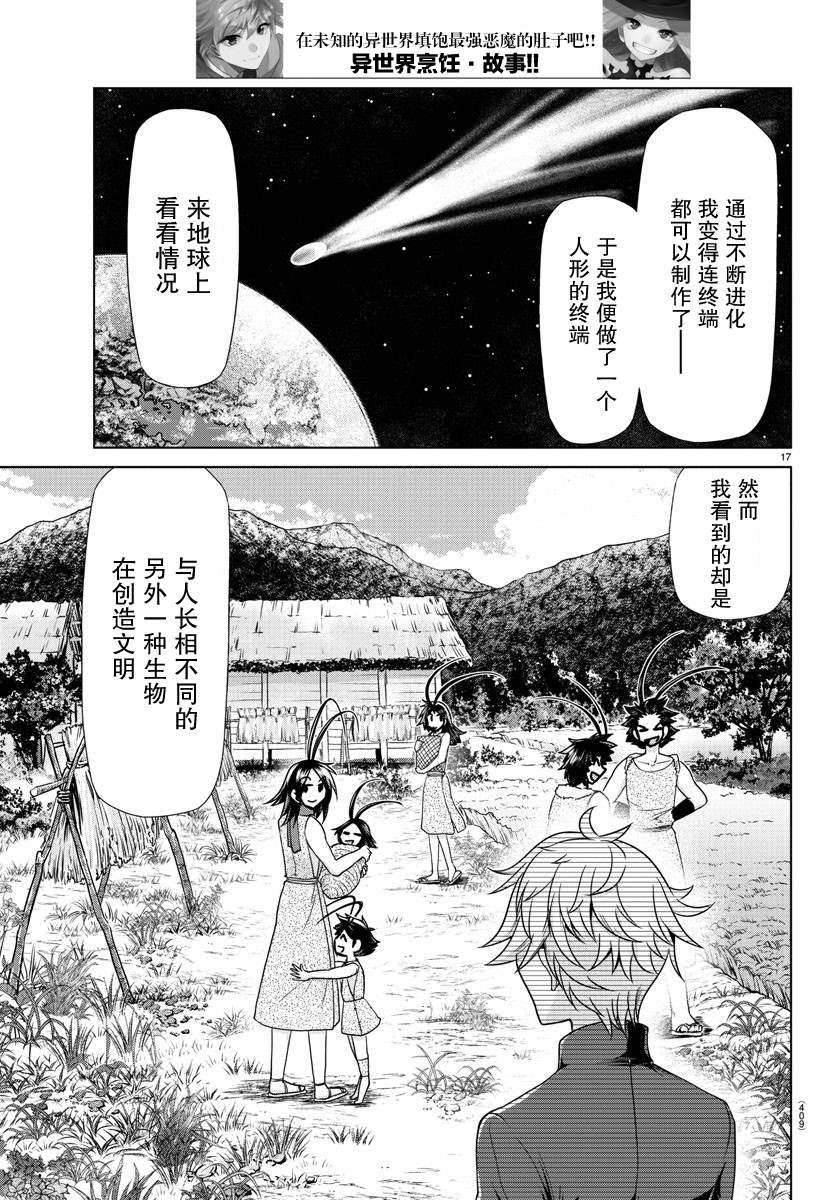 异世界主厨与最强暴食姬 第37话 第16页
