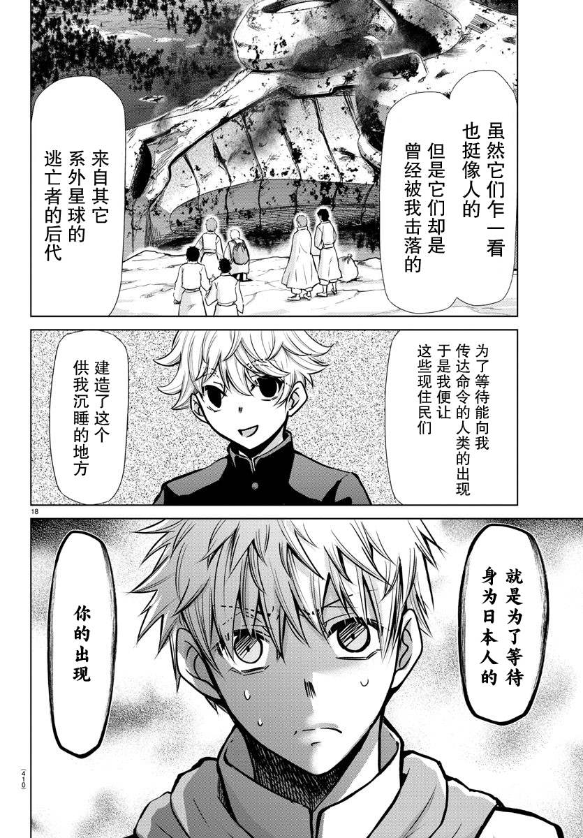 异世界主厨与最强暴食姬 第37话 第17页