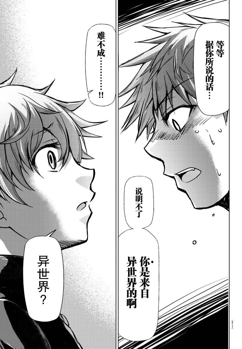 异世界主厨与最强暴食姬 第37话 第18页