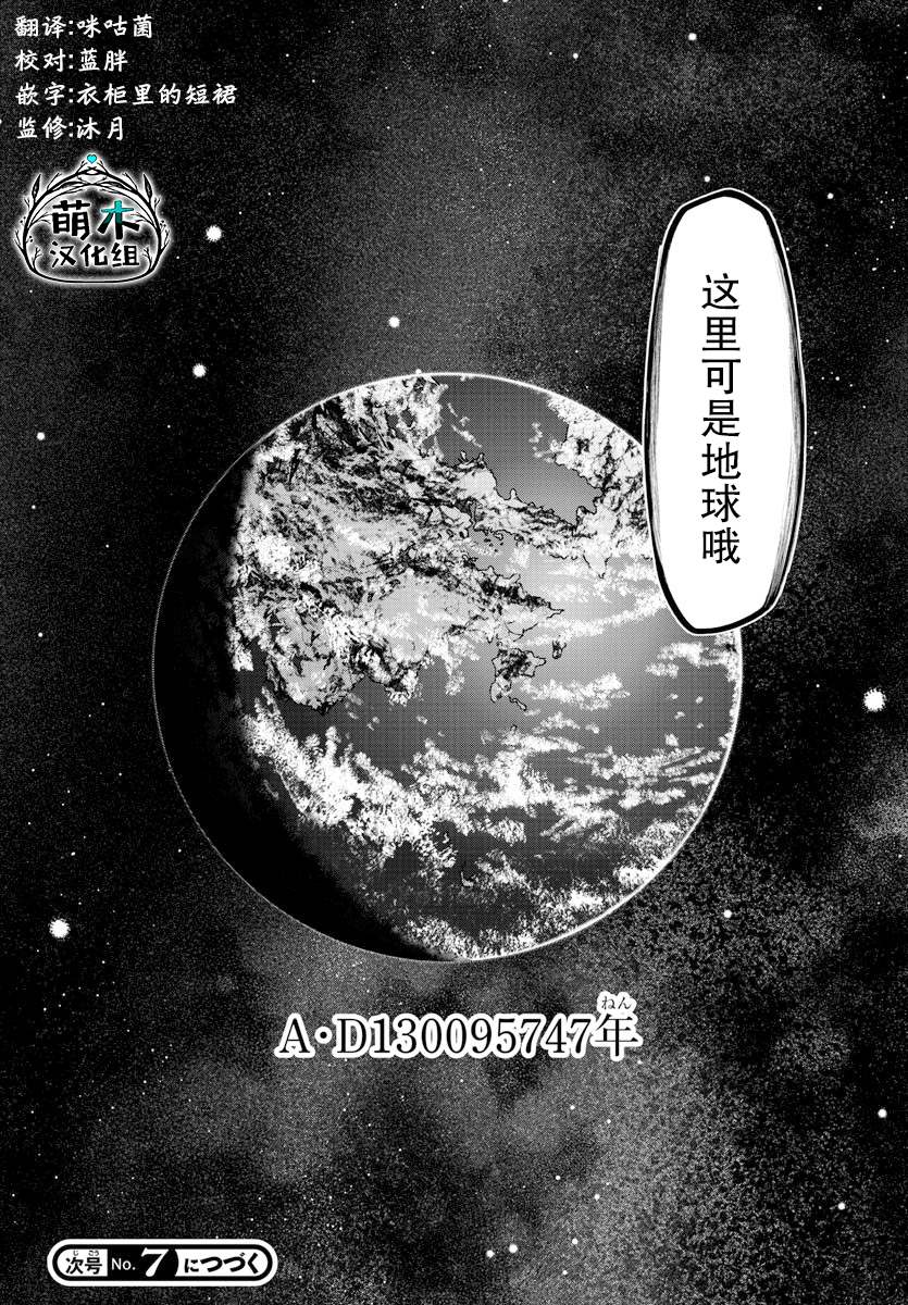 异世界主厨与最强暴食姬 第37话 第19页