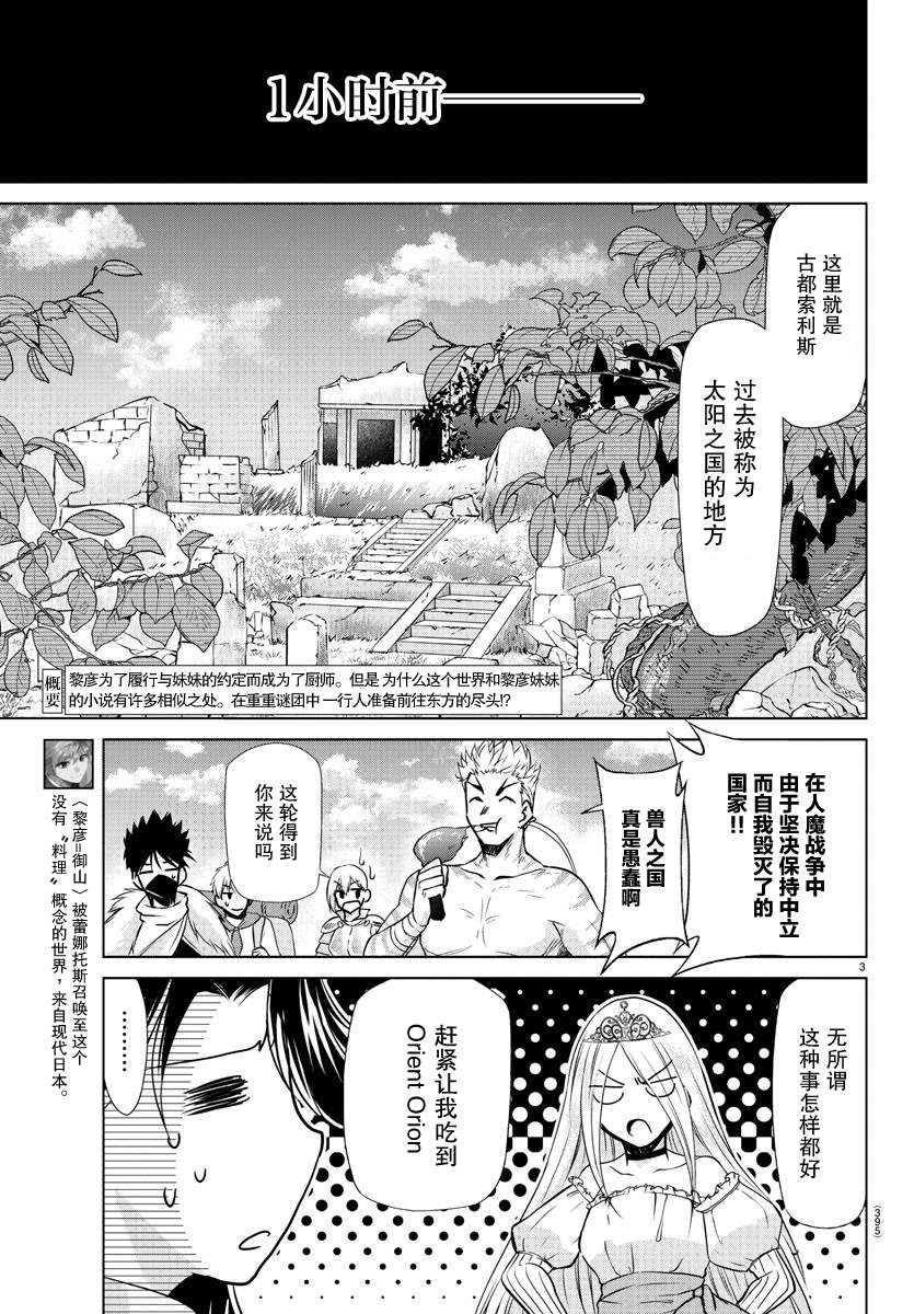 异世界主厨与最强暴食姬 第37话 第3页