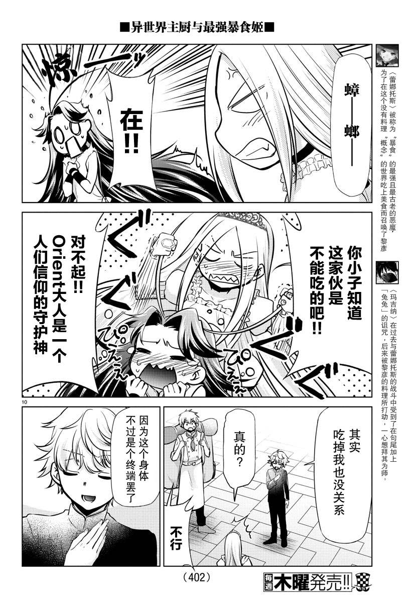 异世界主厨与最强暴食姬 第37话 第10页