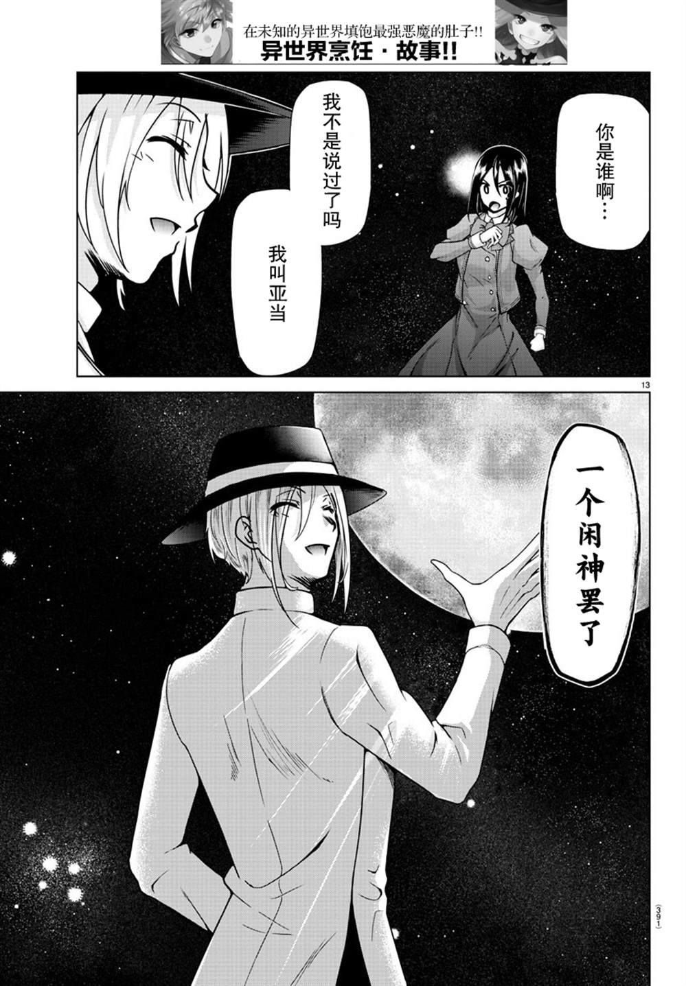 异世界主厨与最强暴食姬 第38话 第13页