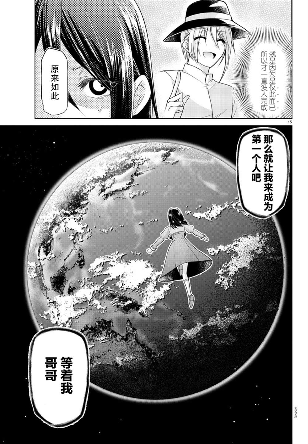 异世界主厨与最强暴食姬 第38话 第15页
