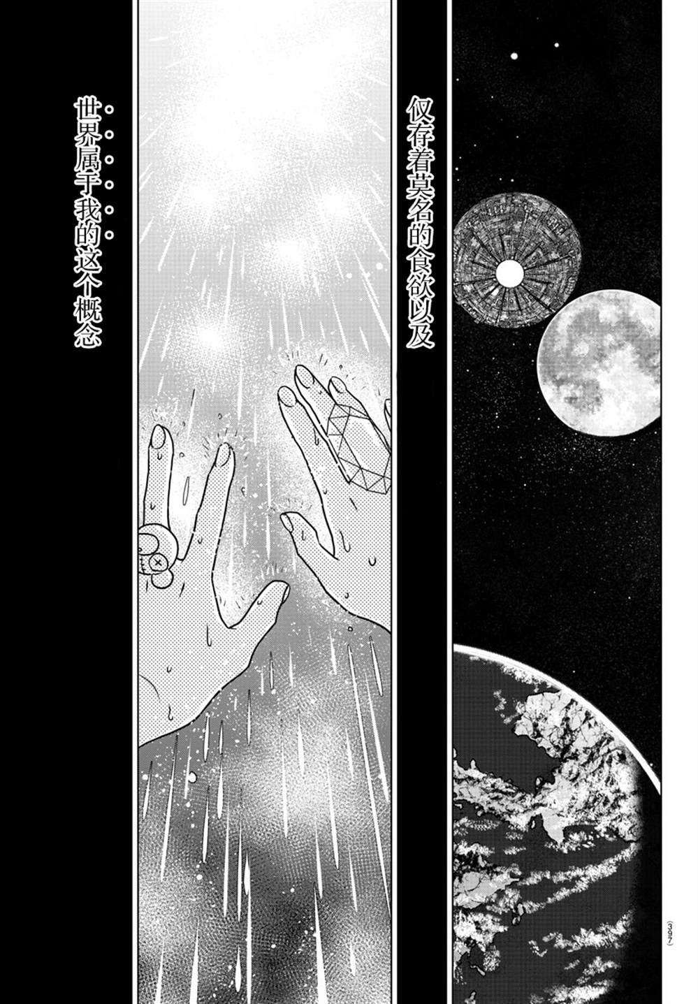 异世界主厨与最强暴食姬 第38话 第19页