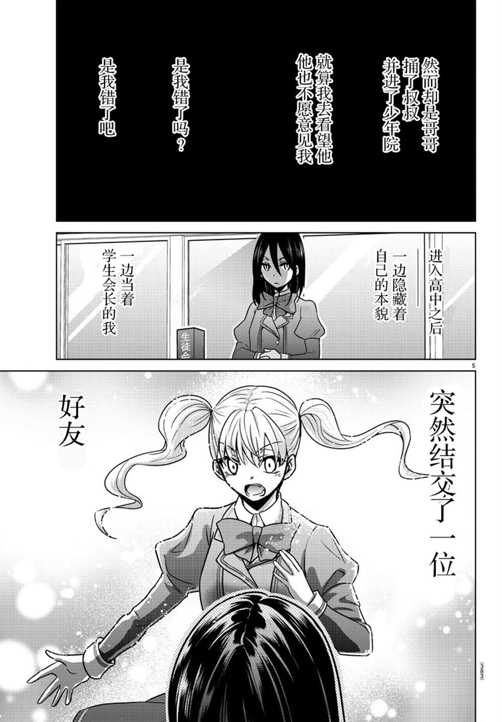 异世界主厨与最强暴食姬 第38话 第5页