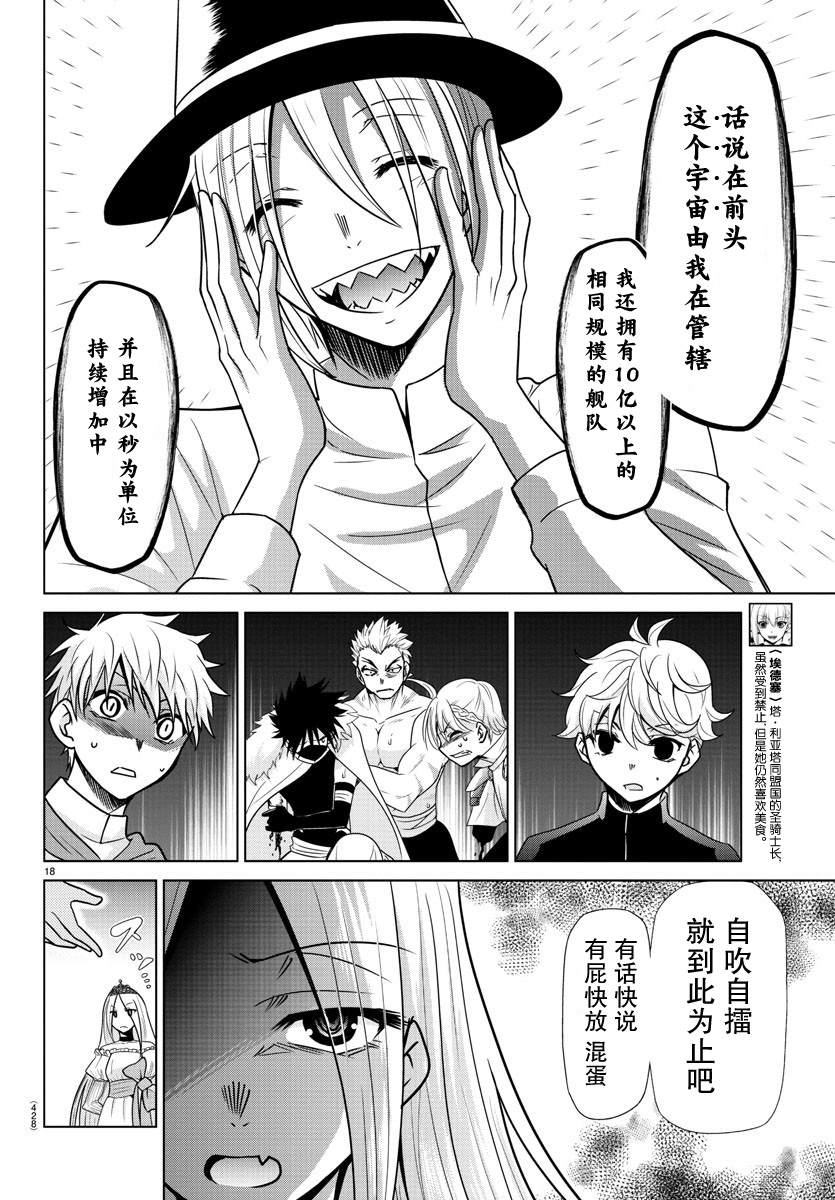 异世界主厨与最强暴食姬 第39话 第18页