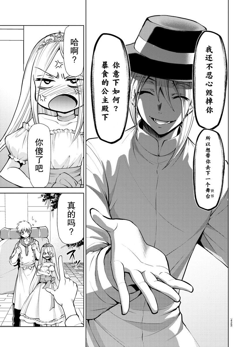 异世界主厨与最强暴食姬 第39话 第19页