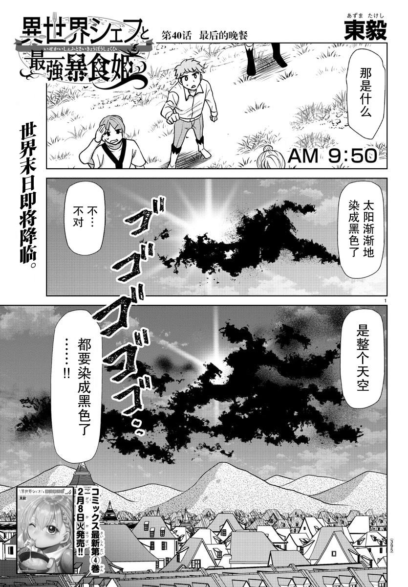 异世界主厨与最强暴食姬 第40话 第2页