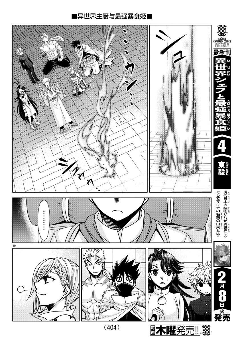 异世界主厨与最强暴食姬 第40话 第11页