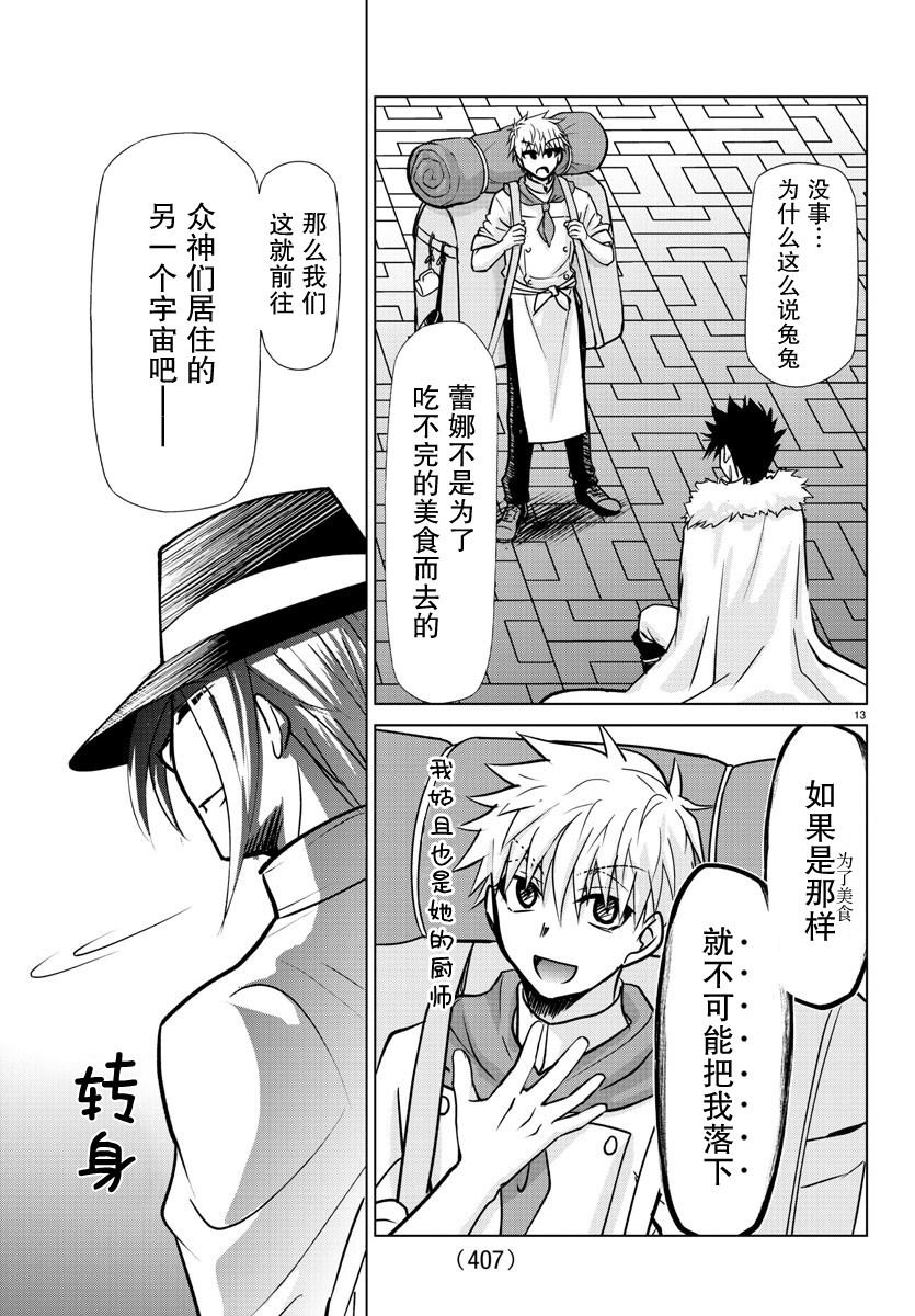 异世界主厨与最强暴食姬 第40话 第14页