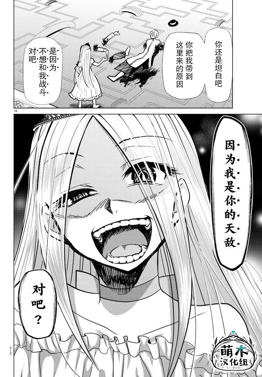 异世界主厨与最强暴食姬 第40话 第17页