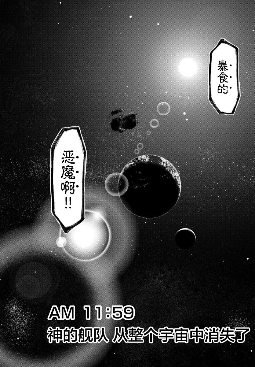 异世界主厨与最强暴食姬 第40话 第20页