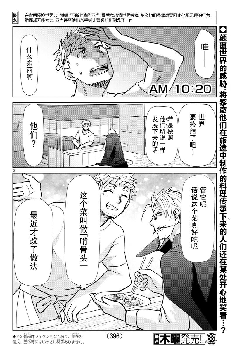 异世界主厨与最强暴食姬 第40话 第3页