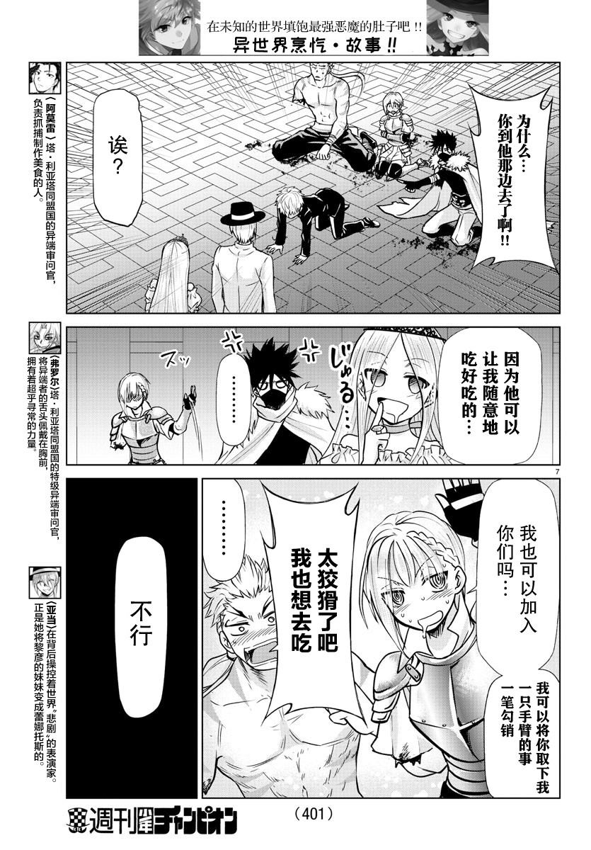 异世界主厨与最强暴食姬 第40话 第8页