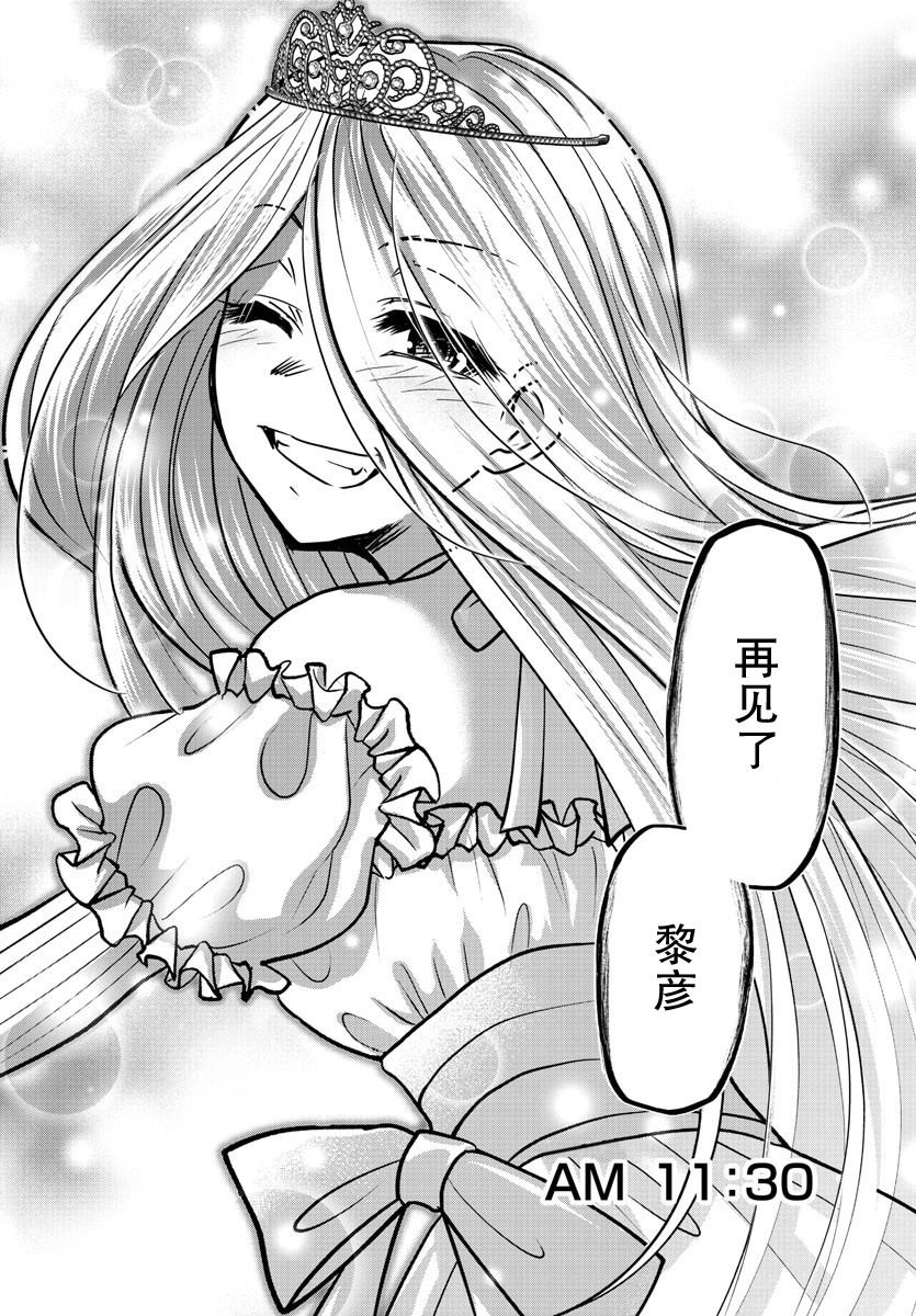 异世界主厨与最强暴食姬 第40话 第10页