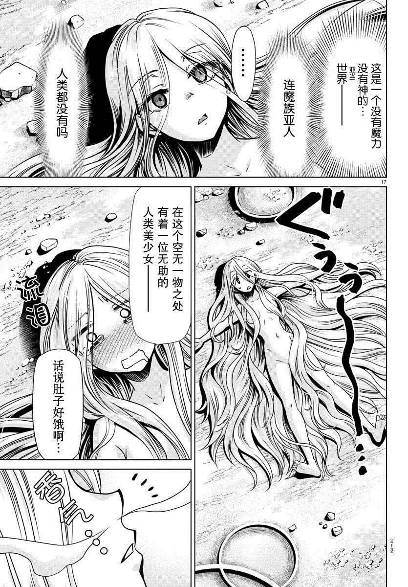 异世界主厨与最强暴食姬 第41话 第17页