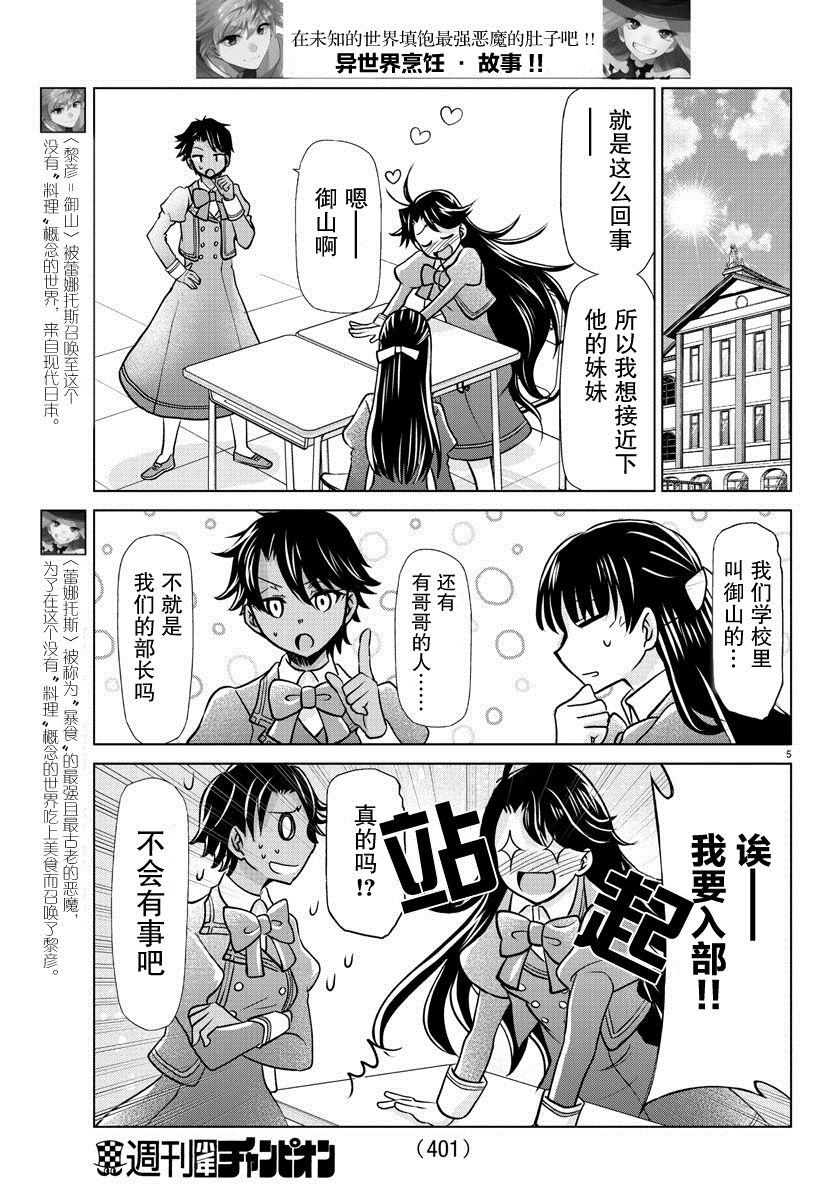 异世界主厨与最强暴食姬 第41话 第5页