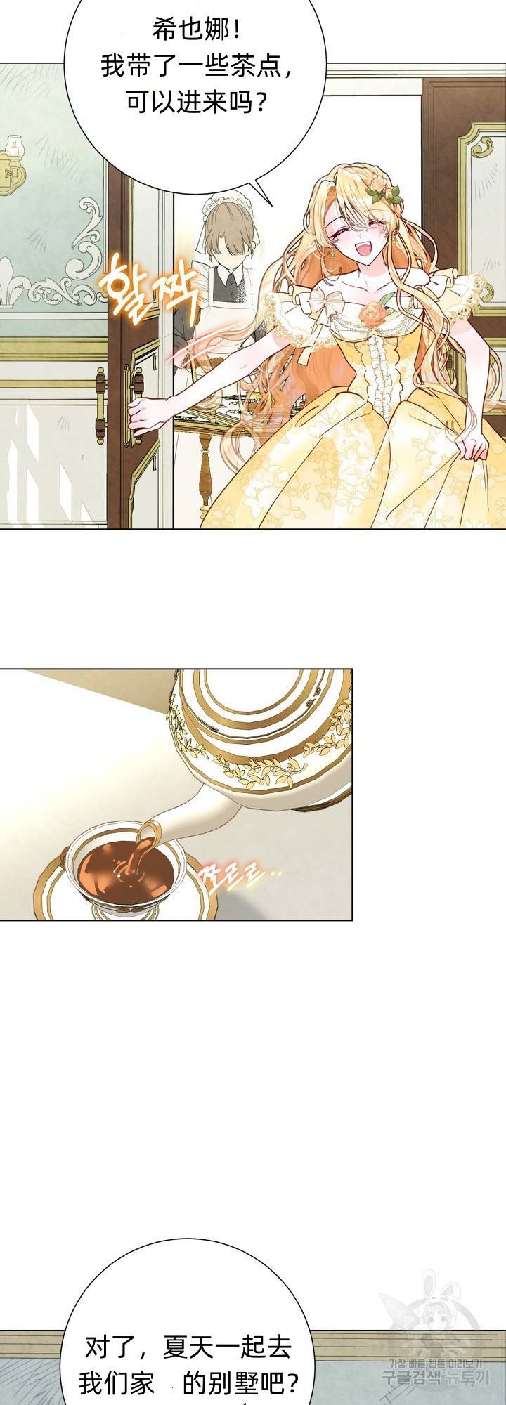 备受宠爱的姐姐消失的世界 第2话 第39页