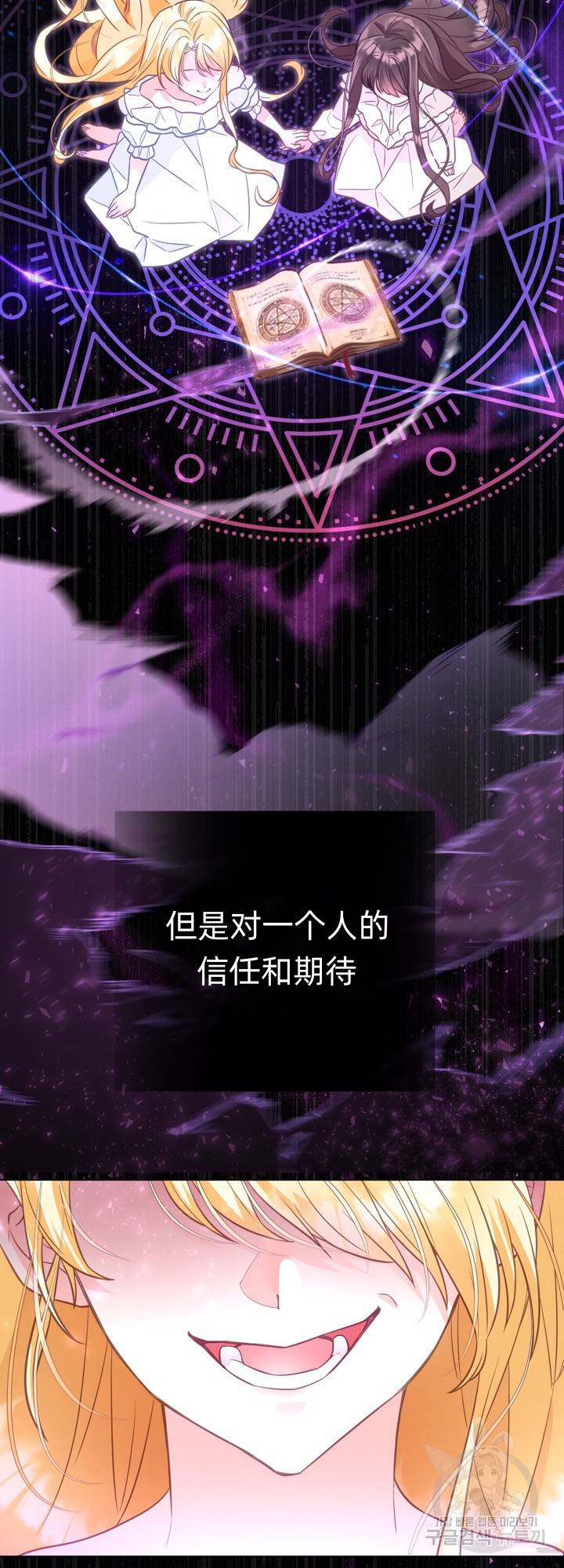 备受宠爱的姐姐消失的世界 第2话 第65页