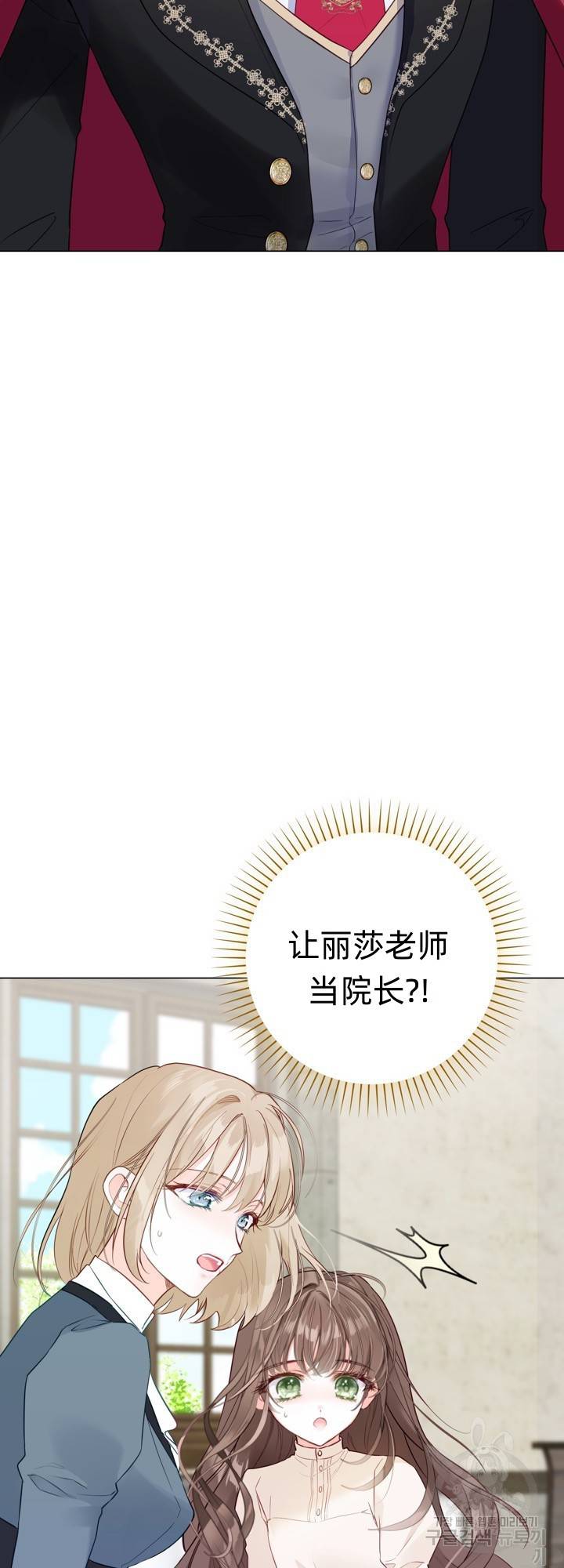 备受宠爱的姐姐消失的世界 第5话 第9页