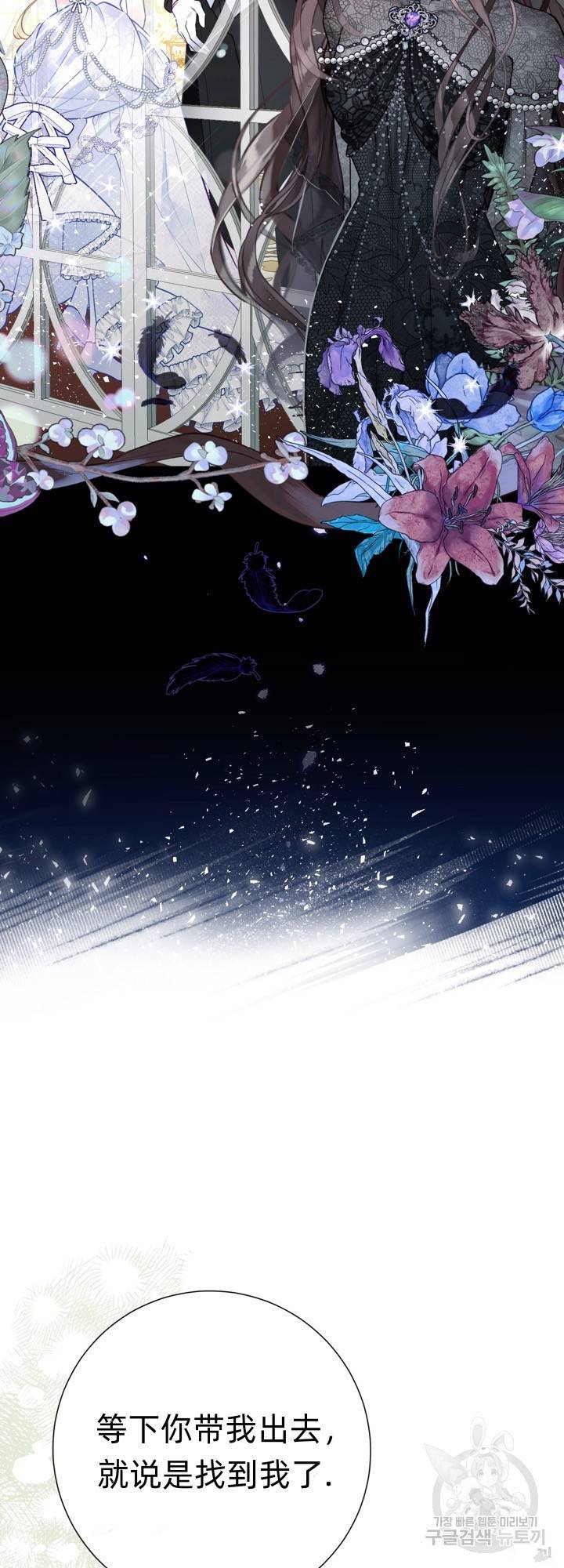 备受宠爱的姐姐消失的世界 第7话 第46页