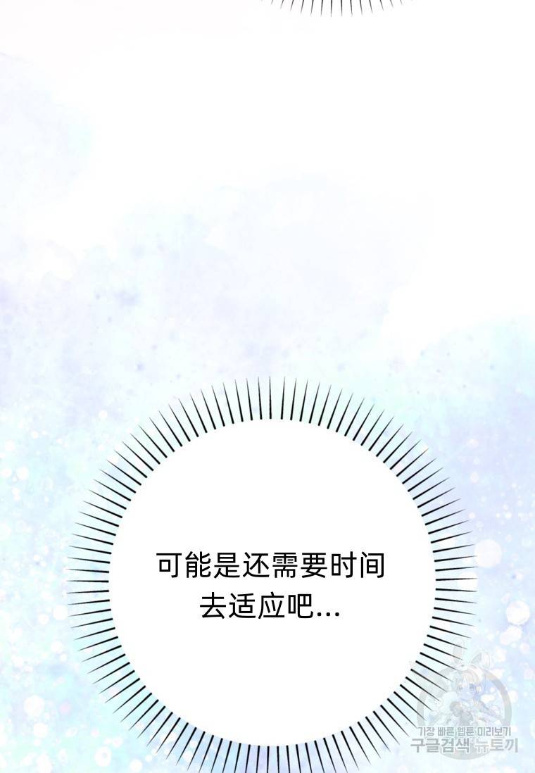 备受宠爱的姐姐消失的世界 第8话 第65页