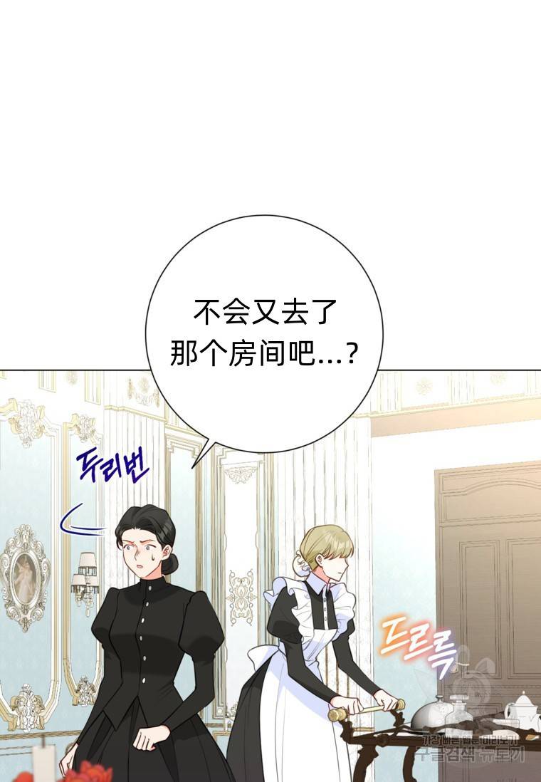 备受宠爱的姐姐消失的世界 第8话 第78页