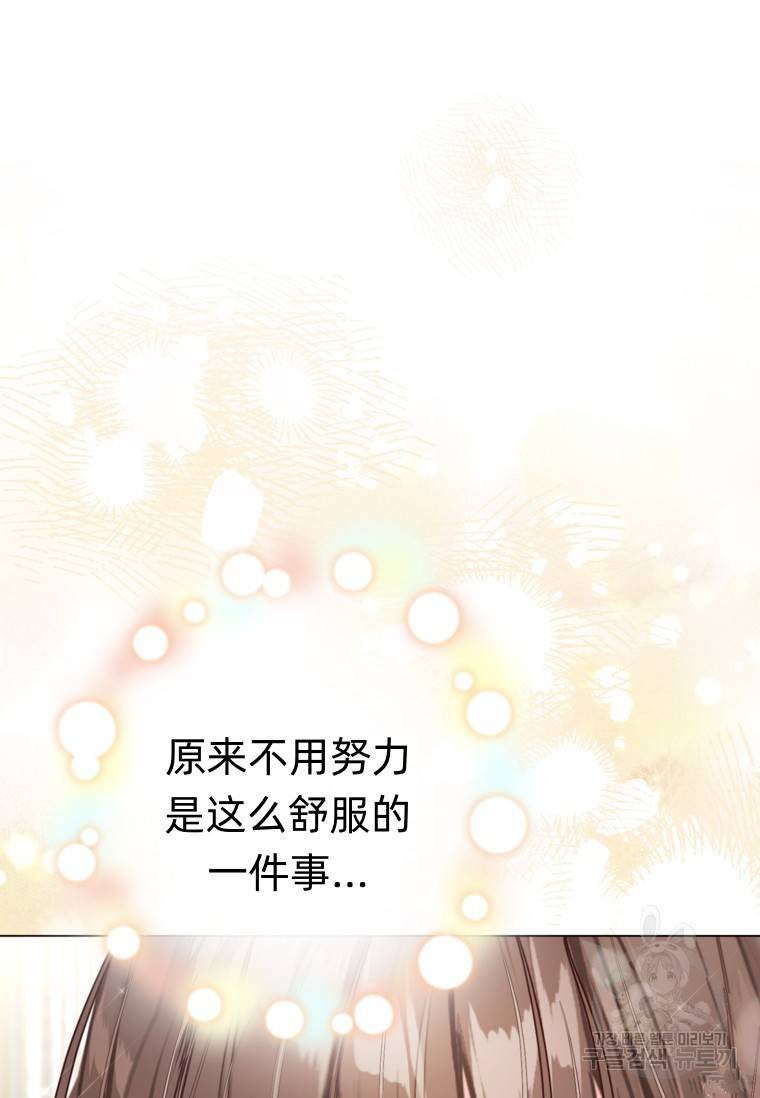 备受宠爱的姐姐消失的世界 第8话 第87页