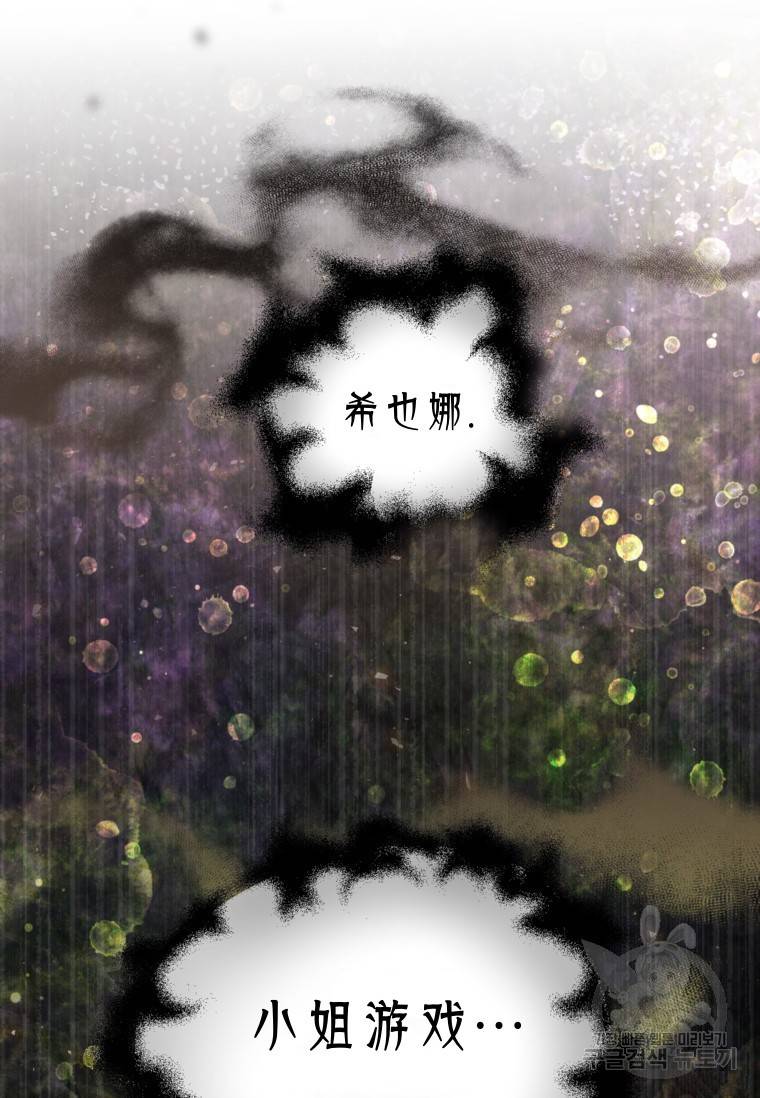 备受宠爱的姐姐消失的世界 第9话 第17页