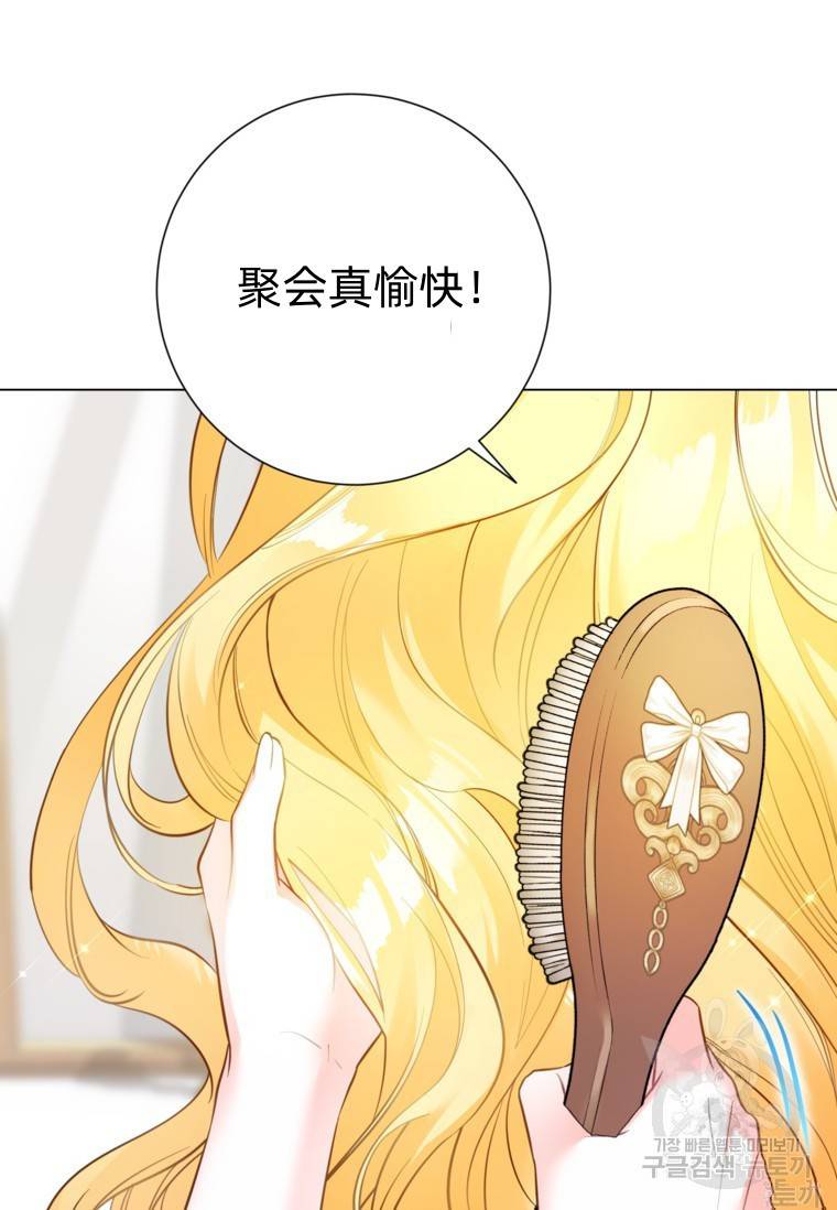 备受宠爱的姐姐消失的世界 第9话 第38页