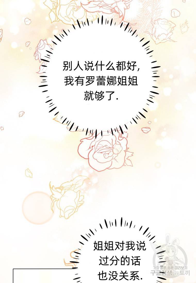 备受宠爱的姐姐消失的世界 第9话 第53页