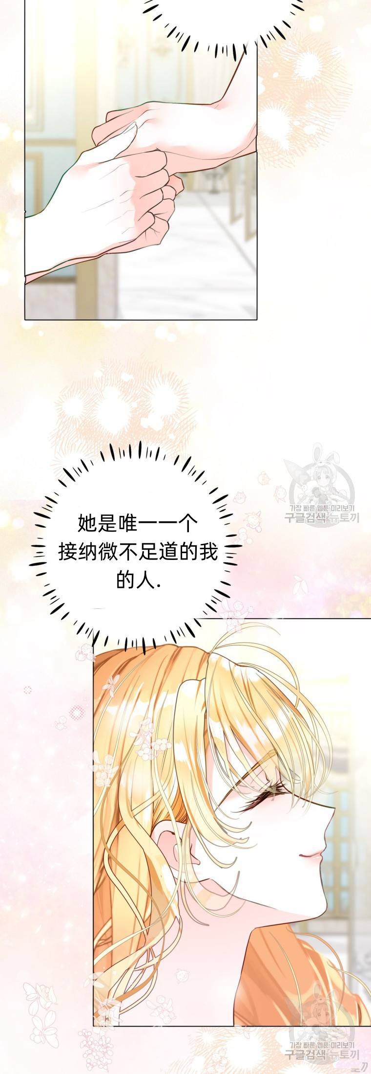 备受宠爱的姐姐消失的世界 第9话 第54页